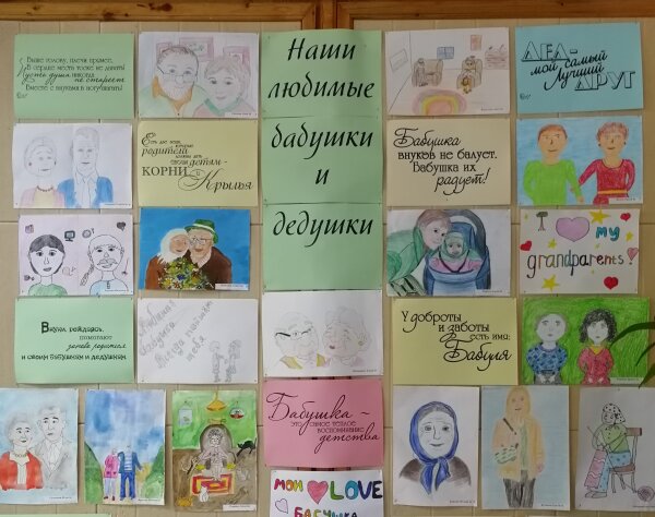 C праздником, любимые бабушки и дедушки!