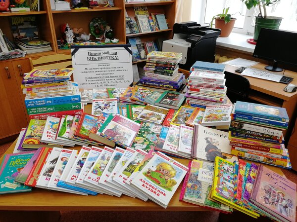 День книгодарения