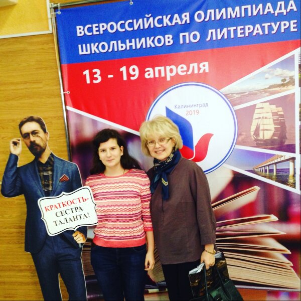 Всероссийская олимпиада школьников по литературе