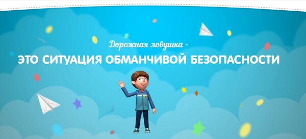 Повторяем ПДД