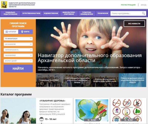 Навигатор дополнительного образования