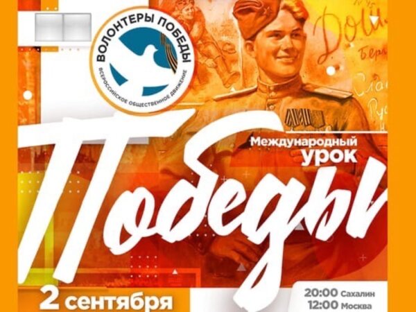 Урок победы!