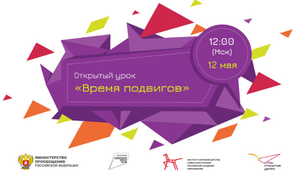 «Время подвигов»