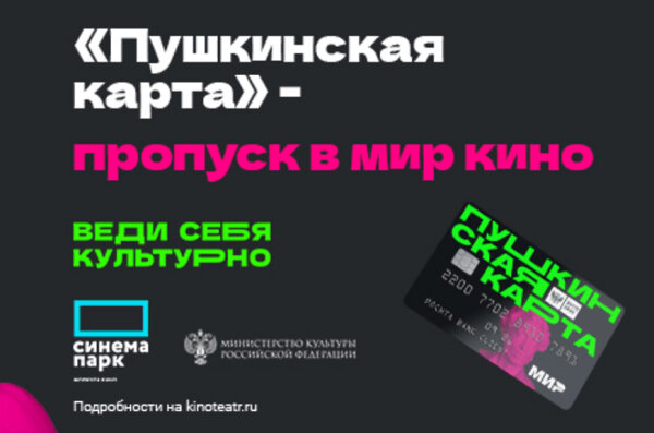 Увеличен номинал «Пушкинской карты»