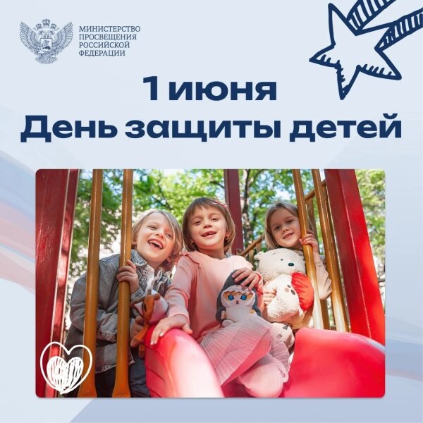 📢❤ Поздравление Сергея Кравцова с Международным днем защиты детей