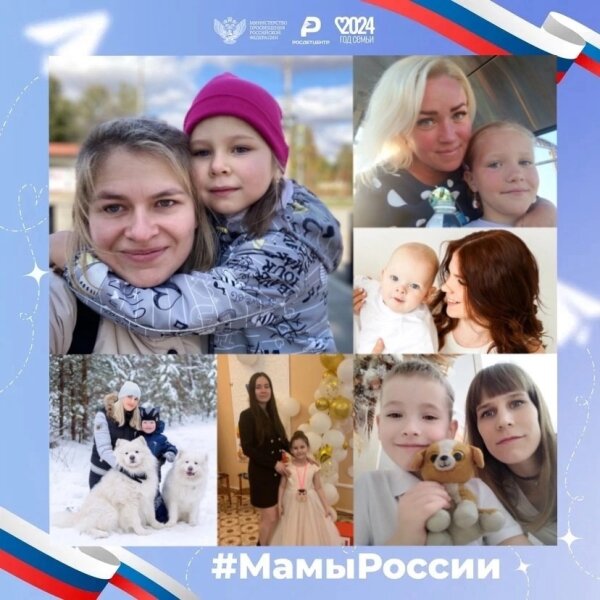 Всероссийская акция «Мамы России» | 1 Г класс