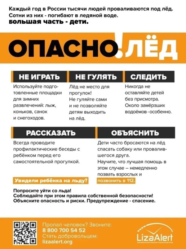 📢ОСТОРОЖНО! ТОНКИЙ ЛЁД!