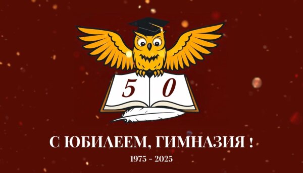 НАШ ЮБИЛЕЙ ☀