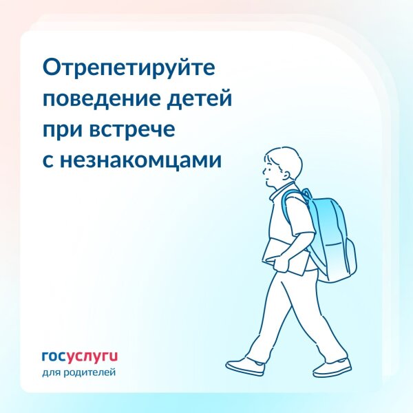 Общение с незнакомцами