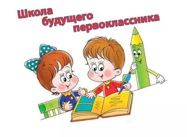 Школа будущего первоклассника «РОСТОК»