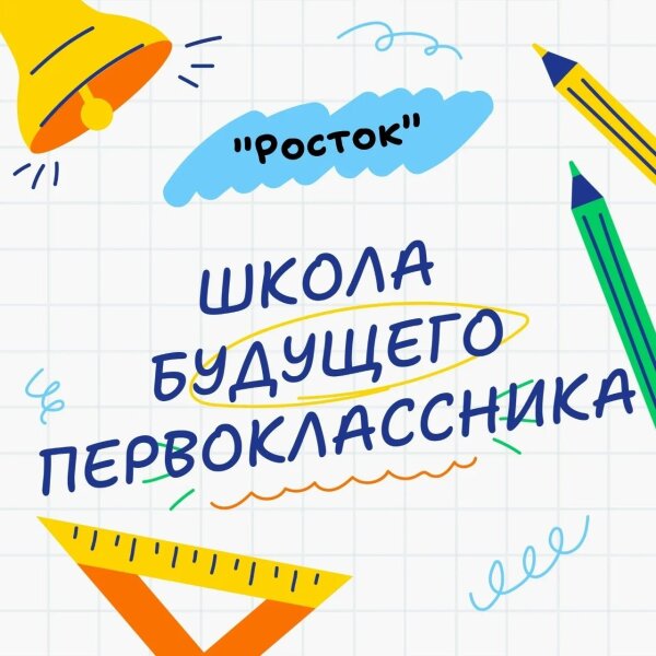 ️ ПЕРВЫЙ РАЗ В ПЕРВЫЙ КЛАСС!